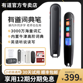 优选网易有道词典笔升级版 X5翻译笔英语点读笔小学生通用扫读笔X3