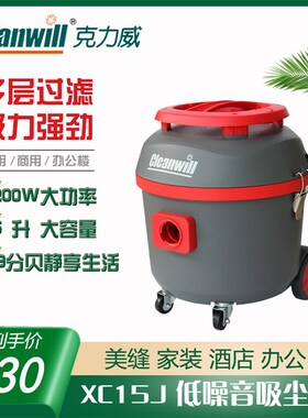 优选克力威XC15L大吸力低噪音吸尘器家用小型地板毯美缝酒店宾馆