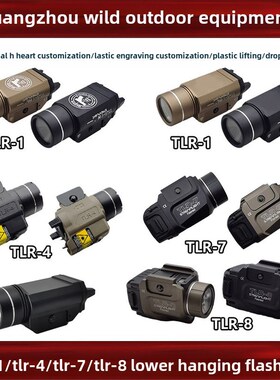 优选[流下挂灯手电筒]Tlr-1/Tlr-4/Tlr-8/Tlr-7战术红色激光Led户