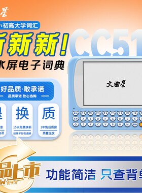 优选文曲星电子词典CC515护眼墨水屏查背一体机充电学习机离线学