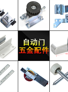 优选自动感应门配件平移门吊夹门夹防脱吊轮尾轮止摆器限位器地轮