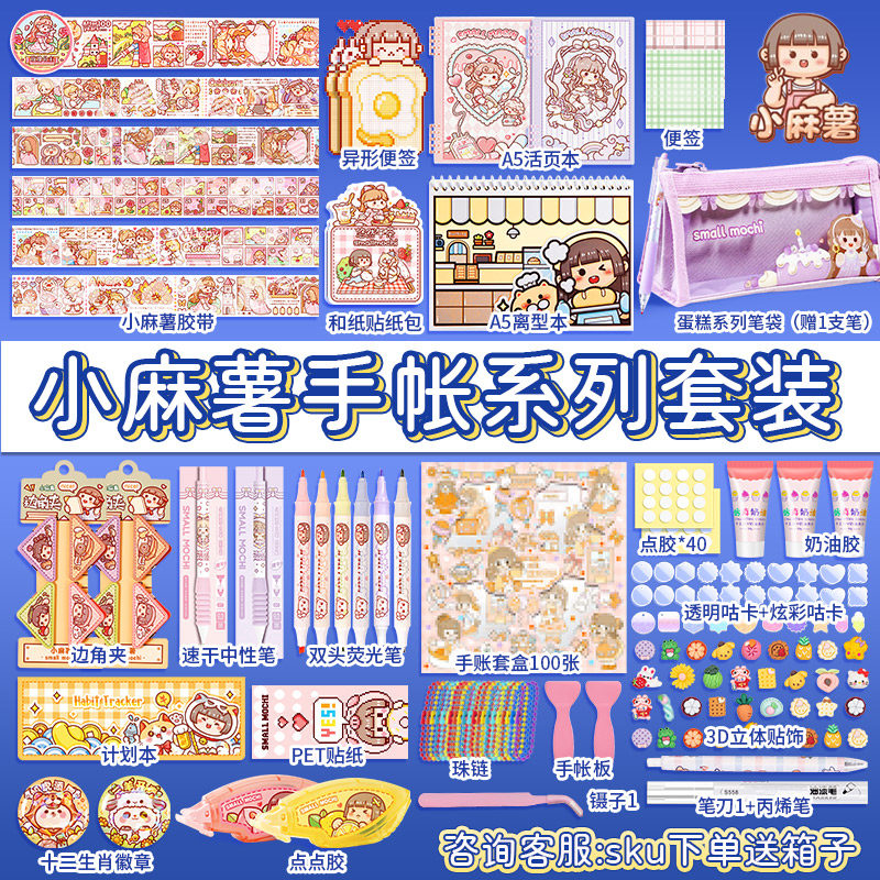 优选小麻薯手帐套装手账随心配礼盒新款和纸胶带整卷手杖贴纸分装,文具电教/文化用品/商务用品,贴纸/立体贴纸,淘宝优惠券,粉丝福利购,淘宝优惠卷