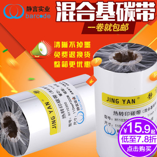 300M 优选增强混合基;进口混合基碳带40 110mm
