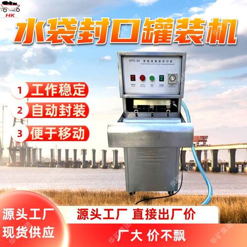 KPS-80水袋封口装机 稳定 水袋自动封装机 水袋封口装机