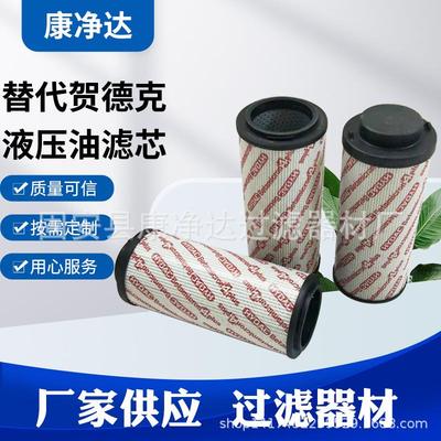 0280D0100N/-V 贺德克液压油滤芯0330D贺德克液压滤芯(替代)