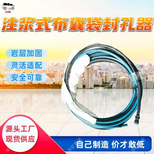 注浆式布囊袋封孔器 快速瓦斯封孔器 注浆式布囊袋封孔器