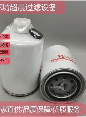 厂家供应油水分离器滤芯FS36257用于工程机械设备发电机组