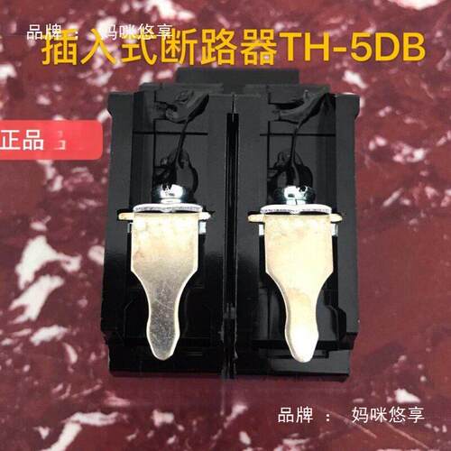 船用插入式断路器TH-5DB嵌入式断路器2P/1 20A 30A 40A 60A