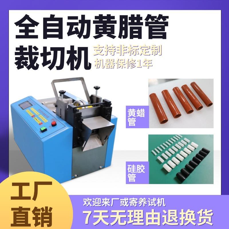 全自动黄腊管裁切机电动小型硅胶管切管机海绵管乳胶管定长切断机