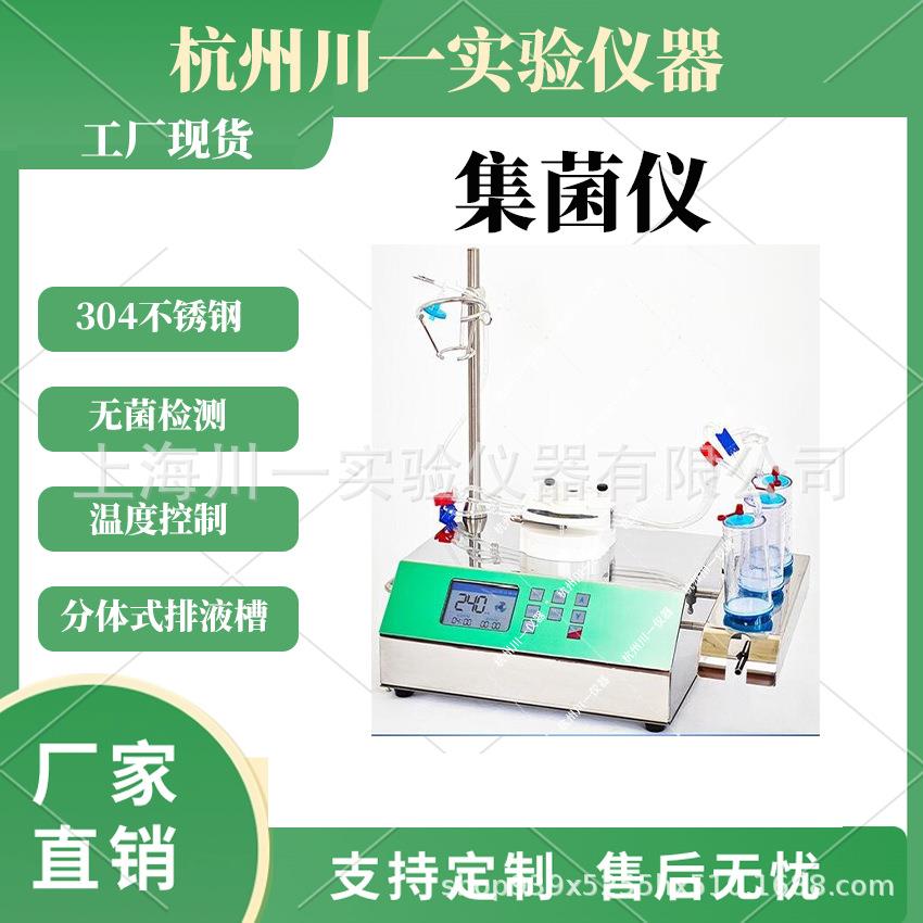 智能全封闭集菌仪ZW-808A实验室不锈钢微生物检测装置