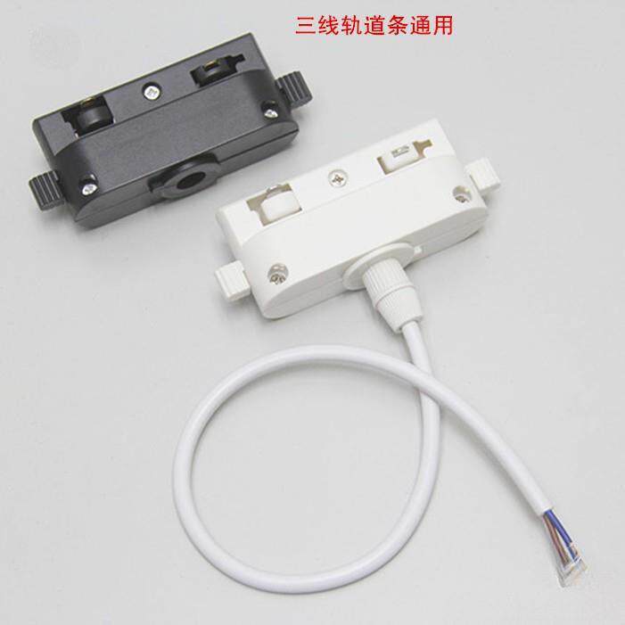 灯具配件3轨道灯取电轨道灯头吧台底座接头导轨线三线橱窗吊灯盒