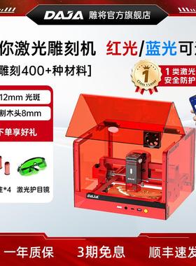 DAJA A7MiniPro红外激光雕刻机迷你金属打标机不锈钢合金刻字机