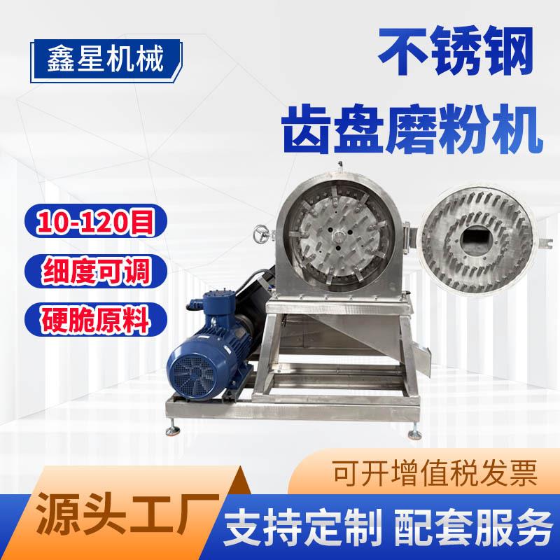 不锈钢齿盘粉碎机大米白糖细粉机化工原料磨粉辣椒大料肥料生产线
