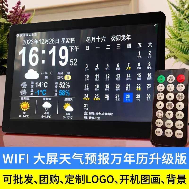 创意WIFI电子万年历数码时闹钟天气预报桌面台历日历商务礼品