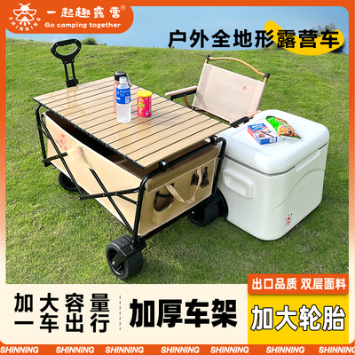 一起趣露营户外超大轮露营手推车