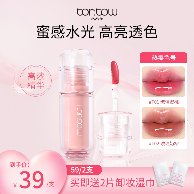 凸凸兔精华水光唇蜜显白丰唇滋润
