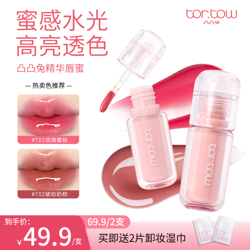 凸凸兔精华唇蜜空气唇釉唇蜜水光