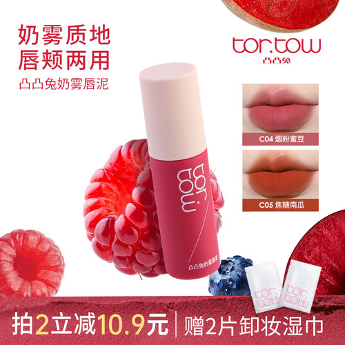 凸凸兔奶雾唇泥显白不易掉色