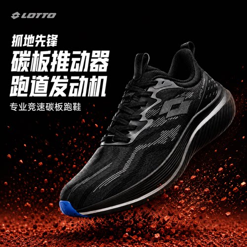 Lotto乐途碳板跑步鞋超轻专业