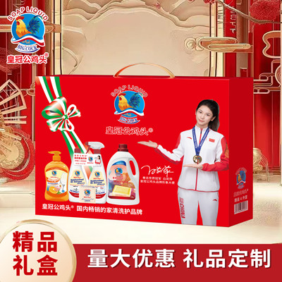 皇冠公鸡头洗化家庭礼盒4件套