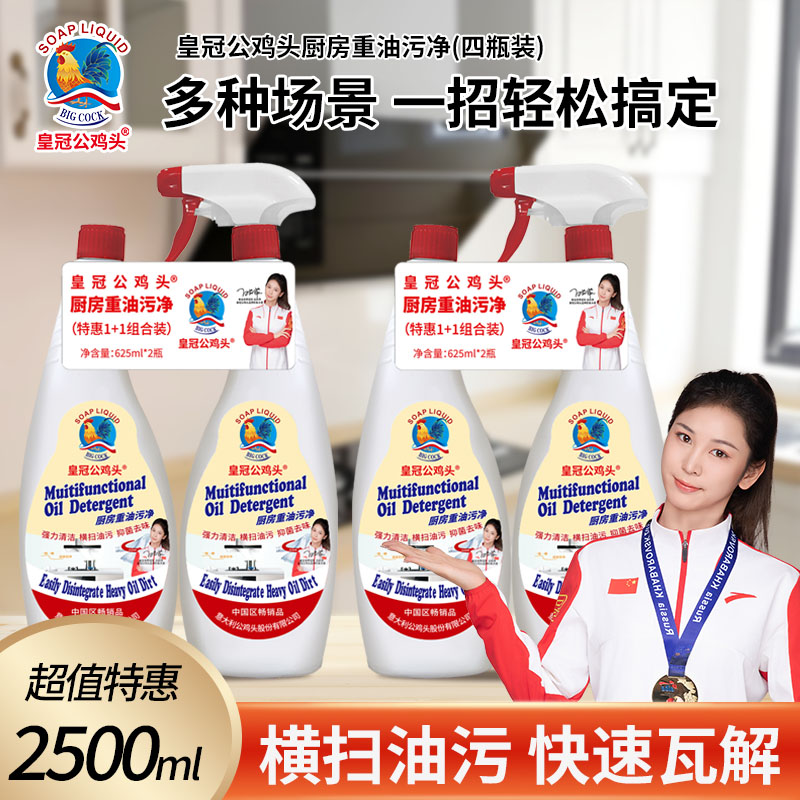 皇冠公鸡厨房重油污净