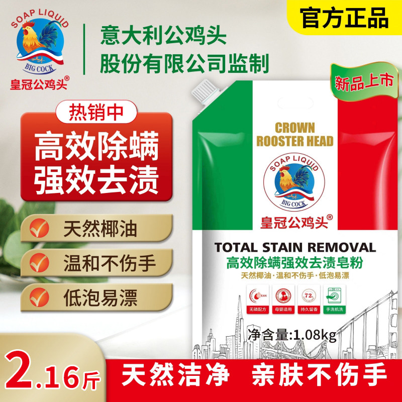 皇冠公鸡头洗衣粉高效除螨强效去洗衣粉