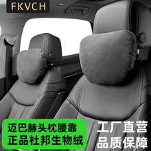 适用于汽车头枕迈巴赫靠枕车用宝马奔驰特斯拉奥迪护颈枕腰靠枕头