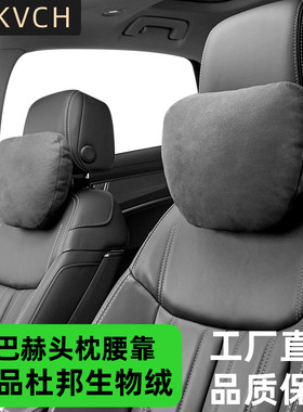 适用于汽车头枕迈巴赫靠枕车用宝马奔驰特斯拉奥迪护颈枕腰靠枕头