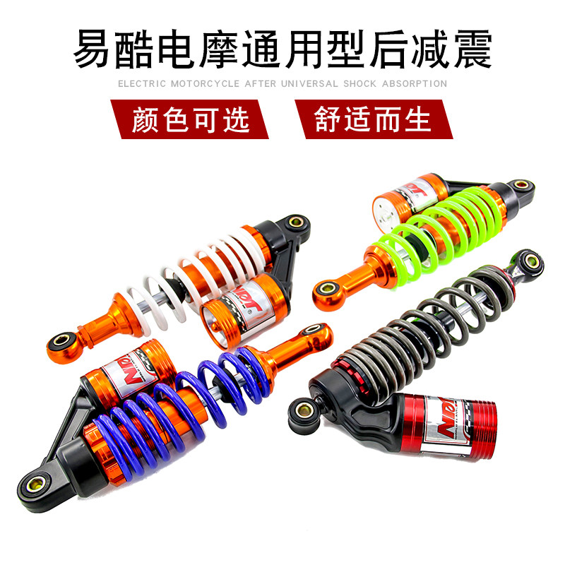 优选电摩避震器后减震电动车后避震器摩托车后减震器带气瓶通用型