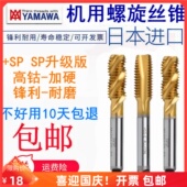 进口镀钛螺旋丝锥YAMAWA先端丝攻M1234568 M12M14M16M18M20M22M24