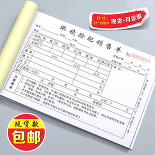 优选眼镜店验光配镜处方单医院手写单据登记表开票开单本专用销售