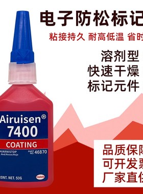 优选爱瑞森7400胶水红色电子标记胶防松标记液油墨胶防篡改调整点