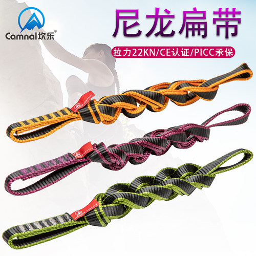 优选坎乐户外攀岩扁带登山耐磨扁带安全绳保护带尼龙扁带绳高空防