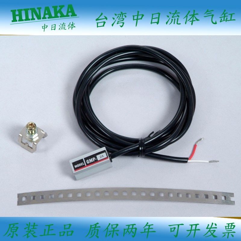 优选原装中日流体HINAKA气缸磁性开关GMP-2P GMP-2A GMP-2N G48R
