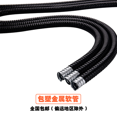优选台标包塑金属套管波纹软管阻燃穿线软管管套浪管平包软管