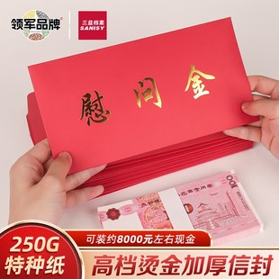 优选慰问金信封红包红色通用6号奖金感谢信奖助学金奖学金企业年