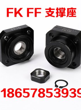 优选直线光轴滚珠丝杆支撑座FK/FF8 10 12 15 20 25 30丝杠轴承固