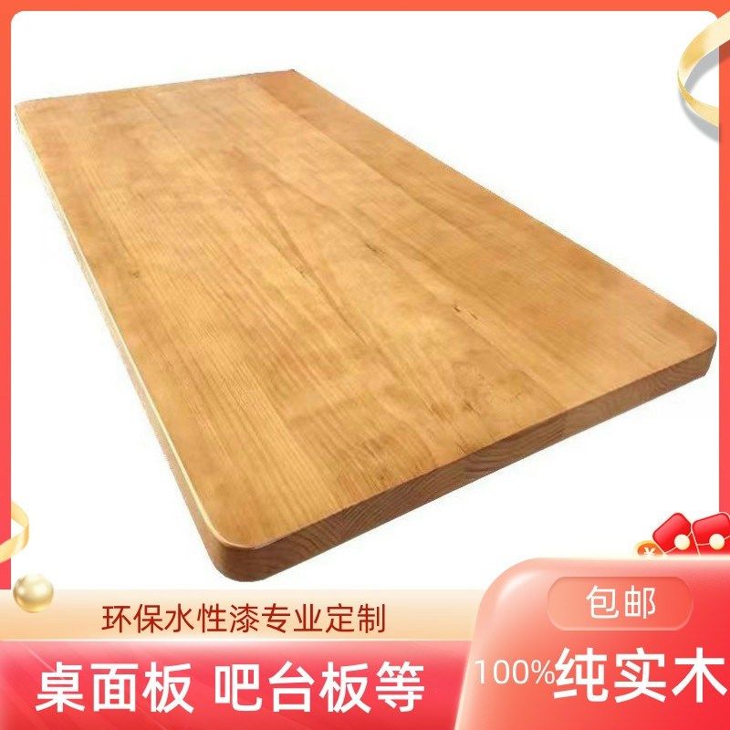 优选实木桌面板定制松木老榆木白蜡大板桌书桌餐桌会议桌子原木吧
