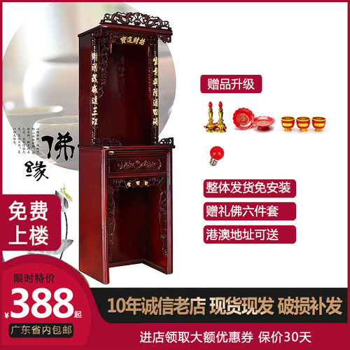 优选佛龛两层神台供奉台佛柜财神关公家用拜神祖先供桌中式立柜地