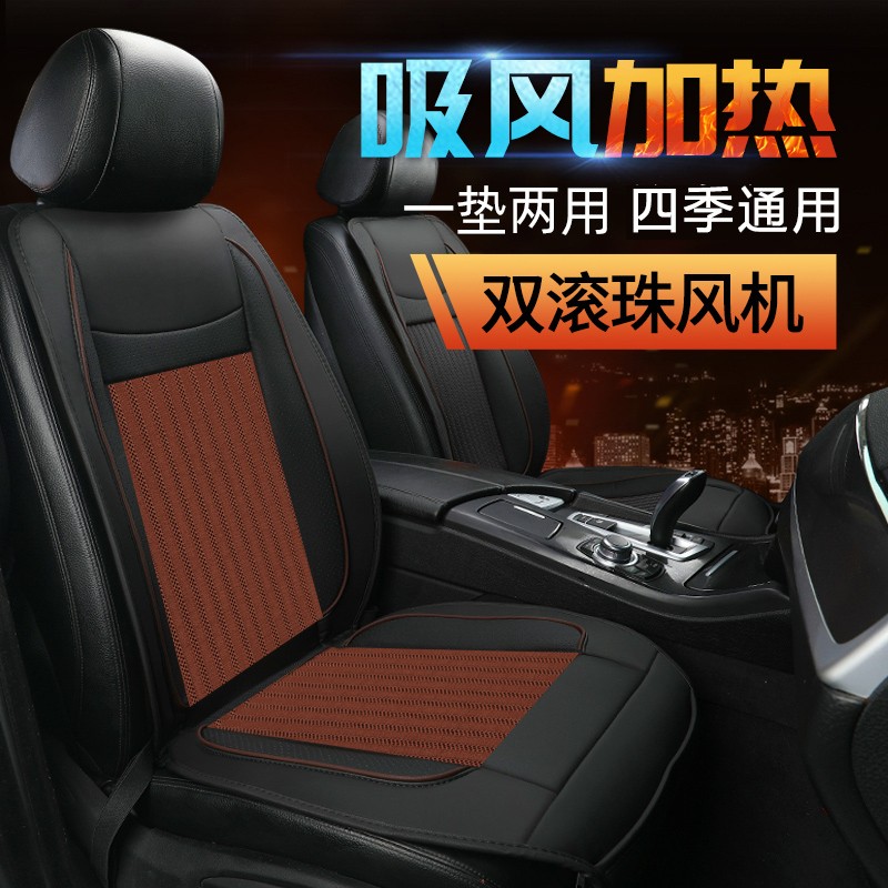 优选汽车制冷通风坐垫四季可用夏季吸风冬季加热12V24V小汽车货车