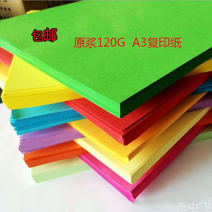 优选A3彩色 加厚打印复印纸120g 彩色封面纸儿童画画彩色纸100张