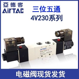 优选亚德客4V230C-08 4V330C-10中封电磁阀三位五通中封电磁阀 DC