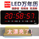 优选万年历创意电子钟客厅工厂办公虹泰led高端静音数码 壁挂夜光