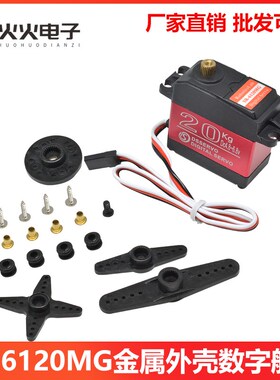 优选20KG大扭力单轴数字舵机 LD-27MG 机器人机械手臂数码舵机金