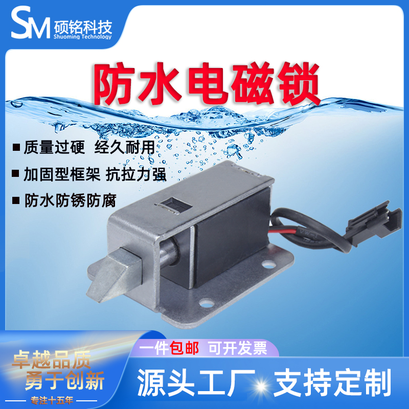 优选LY03防水加固电磁锁抽屉变电箱机柜插销锁DC12V电磁铁室外电