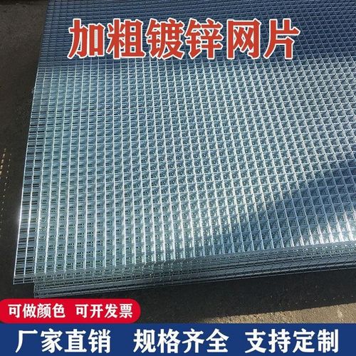 优选浸丝网锌镀锌热防护钢焊建筑格片养殖q铁丝网围栏隔离加粗