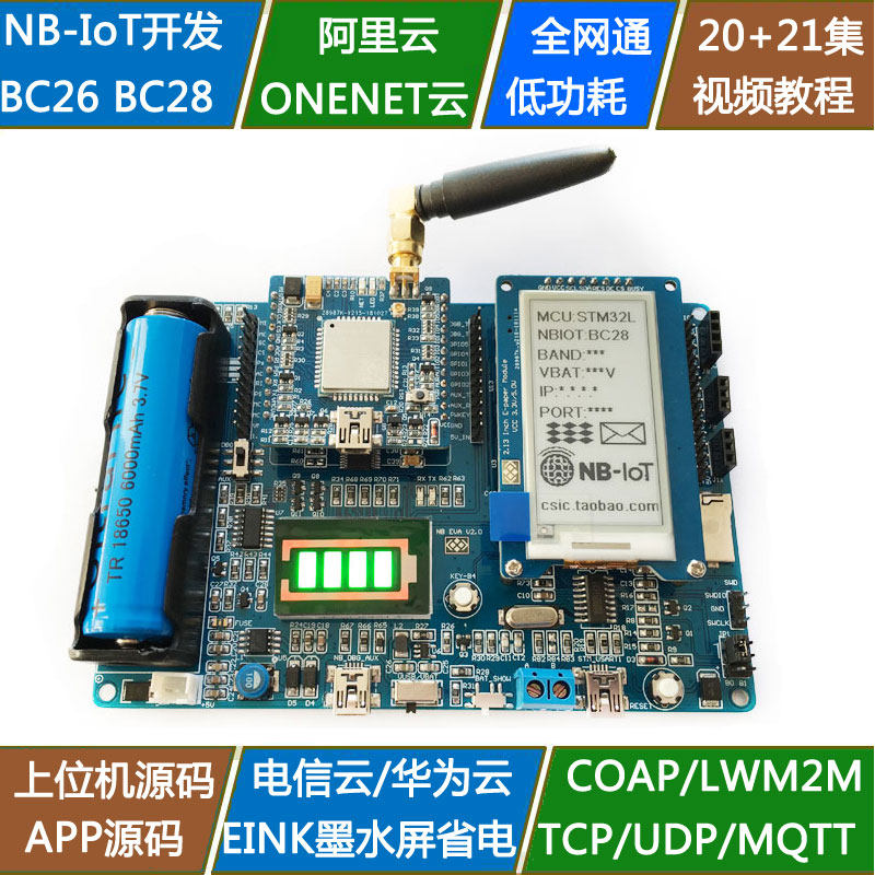 优选STM32开发板NB-IOT全网通BC28 BC26物联网 NB模块nbiot阿里云