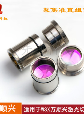 优选万顺兴聚焦镜组准直镜组NC60光纤激光切割机镜座KC13/KC15/30