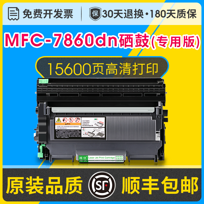 优选mfc7860dn硒鼓架粉盒易加粉适用兄弟mfc-7860dn激光打印机多