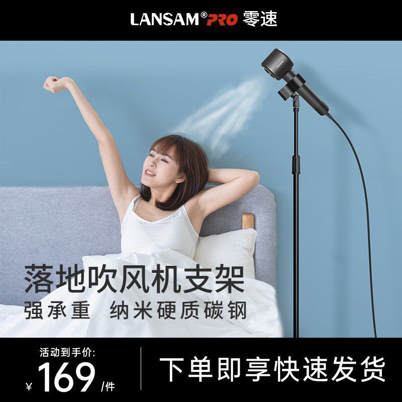 优选LANSAM吹风机立式支架固定懒人落地架家用解放双手专用电吹风